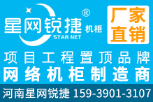 河南星網銳捷電子科技有限公司