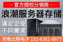 河南北翔電子技術（浪潮官方授權）