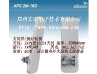 APC 2M-16D 2.4G室外無線網橋AP