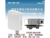 APC 5M-13D 5G室外無線網橋AP