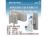 APC5M-PRO2 5G室外無線網橋AP