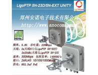 LigoPTP 5N-23_5N-EXT UNITY高容量遠距無線網橋
