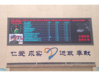 中宏仕蓝郑州市第七人民医院双色LED显示屏