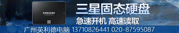 广州英利德电脑科技公司
