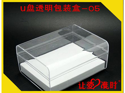 U盘透明包装盒