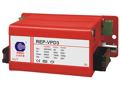 REP-VPD3/REP-VPD2防雷器