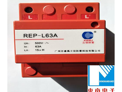 立信信号防雷器REP-L63