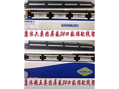 康沐 非屏蔽24口数据配线架