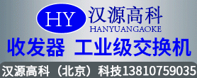 汉源高科（北京）科技有限公司