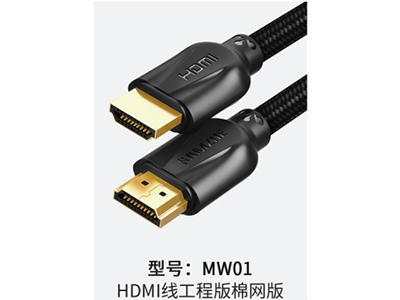 型號：MW01 HDMI線工程版棉網版