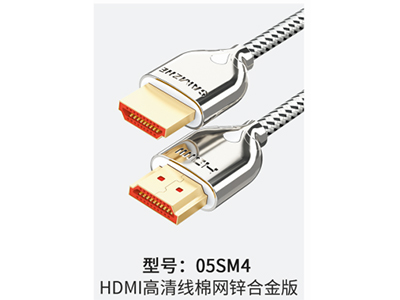 型號：05SM4  HDMI高清線棉網鋅合金版