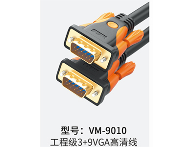 山澤 VM-9010 工程級3+9VGA高清線