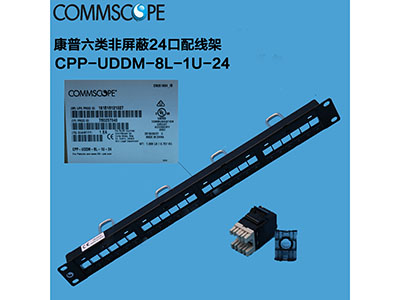 康普（AMP)六类非屏蔽24口配线架CPP-UDDM-8L-1U-24