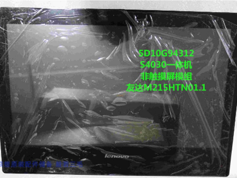友达M215HTN01.1 联想S4030一体机屏模组 S4030黑 白 液晶屏 总成