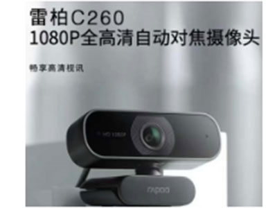 雷柏  C260                    摄像头   1080P
