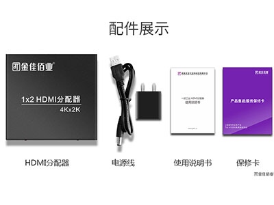 ”金佳佰业  贵族系列  HDMI分配器1*2 4K*2K 黑色”