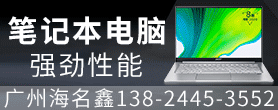 广州海名鑫信息科技有限公司