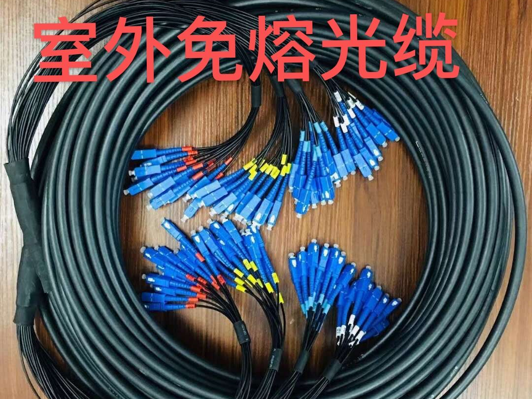 免熔光缆