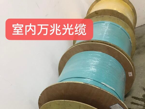 室内多模万兆光缆