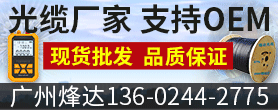 廣州市烽達通訊技術服務有限公司