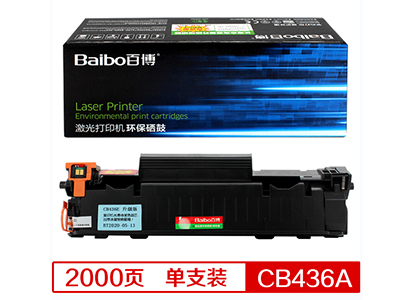 百博HP CB436A 黑色硒鼓 长寿命紫色鼓芯 适用惠普HP P1505/1505N/M1120/M1522N/M1522NF