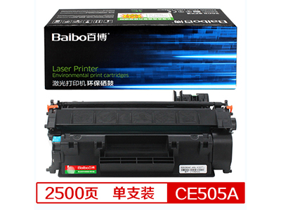 百博 CE505A 黑色高容量硒鼓HP 2030/P2035n/P2055d/P2055n/P2055x