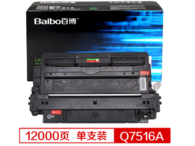 百博HP Q7516A 黑色硒鼓 易加粉 大容量 适用惠普 HP 5200L/5200/n/tn/dtn
