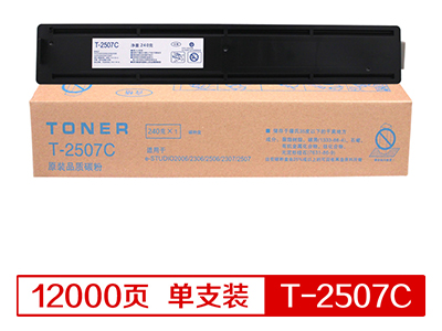 百博 T-2507C 墨粉盒 大容量 适用e-studio 2006 / 2306 / 2506 / 2307 / 2507