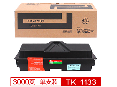百博 京瓷TK-1133 黑色粉盒 墨盒 适用京瓷FS-1030MFP / 1130MFP / DP /  M2030DN / M2530DN