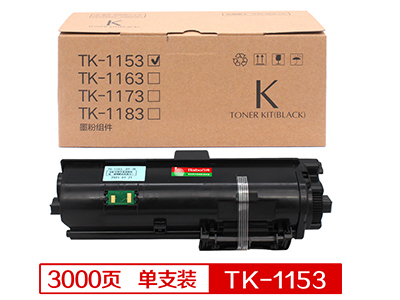 百博 京瓷TK-1153 黑色粉盒 墨盒 适用京瓷P2335/D/DW/2235DN