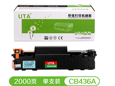 UTA CB436A 黑色硒鼓 长寿命紫色鼓芯 适用惠普HP P1505/1505N/M1120/M1522N/M1522NF