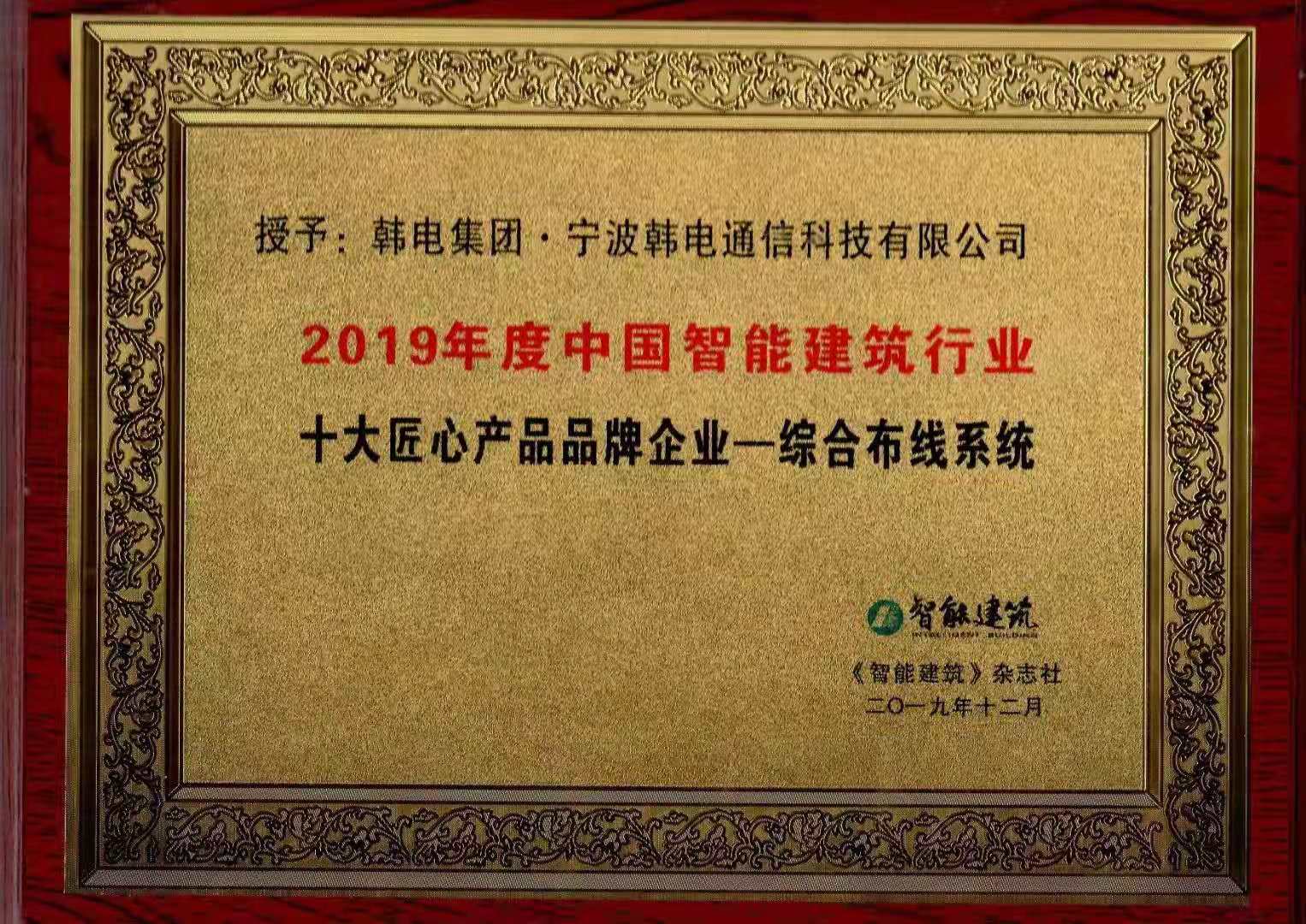 2019年度中国市场十大综合布线产品品牌