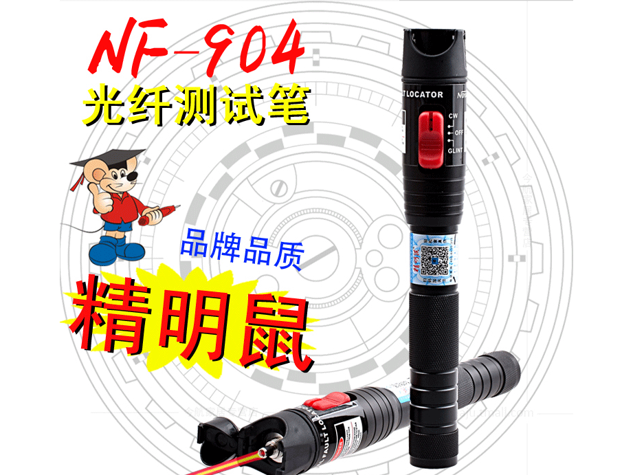 精明鼠NF-904红光笔5-10-20公里