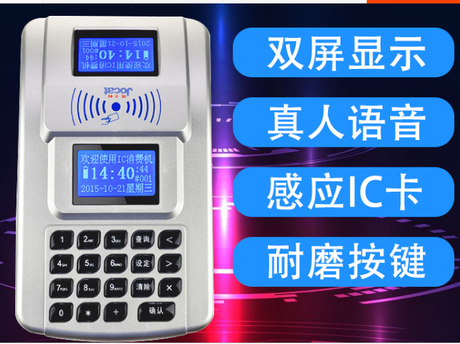 JTXF-ZD3U中文液晶IC卡台式消费机       特价:4XX U盘机 485通讯（可选 无线或TCPIP机   闫：15981816143 