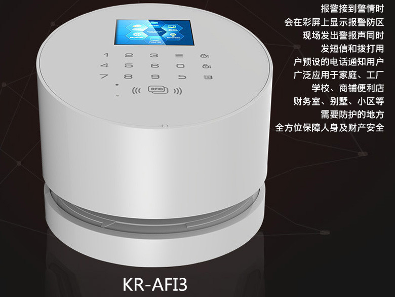 三网智能WIFI报警器KR-AFI3