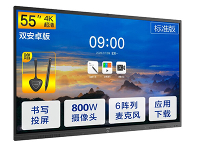 AXHUB V5標準版55英寸高性能安卓智能視頻會議平板一體機 商用電視會議屏 電子白板智慧屏SC55CDB企業采購