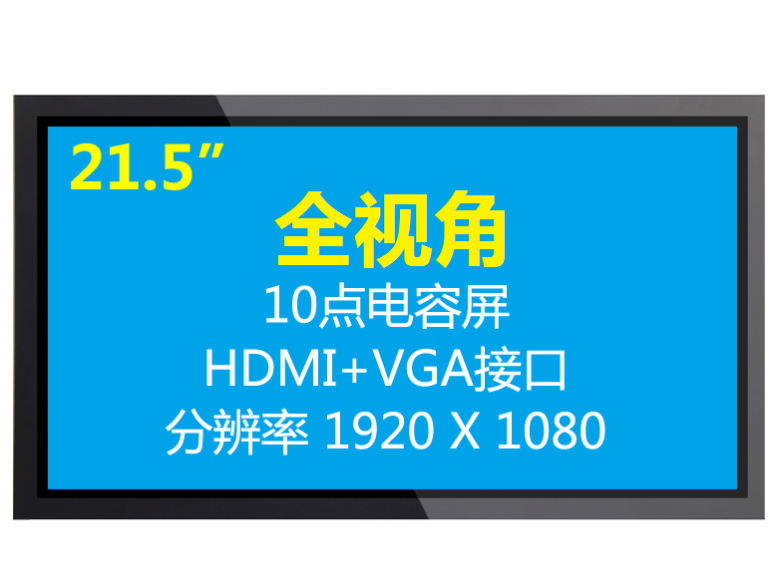 Evolushun 22寸电容屏触摸显示器工控电脑显示器 全视角 1920X1080
