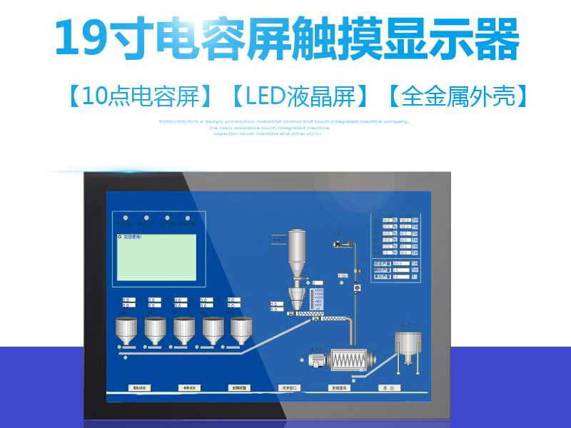 Evolushun 19寸电容屏触摸显示器嵌入壁挂触摸工业触控显示器