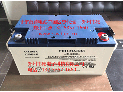 菲尔莫德电池，菲尔莫德蓄电池，PHILMAUDE电池，菲尔莫德A412/65A（12V65AH）