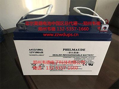 菲尔莫德蓄电池，PHILMAUDE电池，菲尔莫德A412/100A（12V100AH）