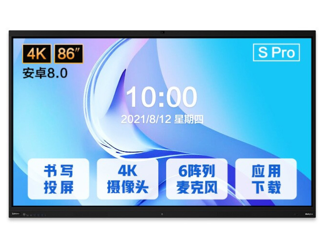 联想（Lenovo）智能会议平板86英寸4K高清 无线投屏视频会议一体机 电子白板企业大智慧屏S86 Pro