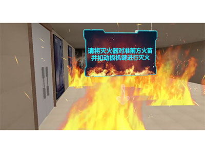 消防火灾 VR虚拟仿真演练