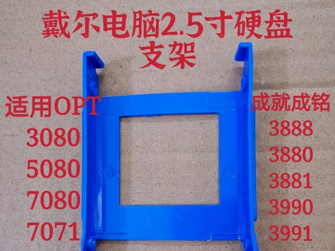 戴尔2.5寸固态硬盘架5090 7080 3080MT 5080 38813990 3888 5880