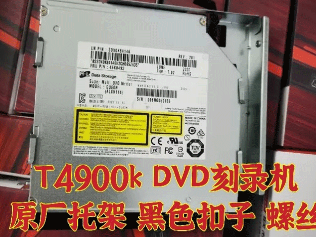联想扬天T4900K光驱 刻录机 配原厂托架 黑色扣子 螺丝 简单安装