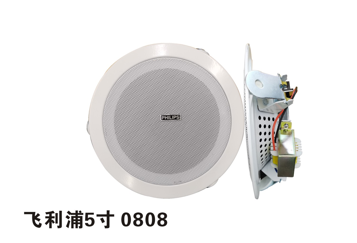 飞利浦 PH0808 (金属5寸）1、金属框架，消防等级高；2、强力活动夹设计，安装方便快捷；3、复合周边及阻尼处理，寿命更长