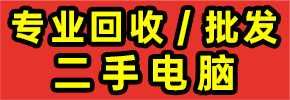 鄭州飛越二手電腦