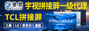 河南湛藍顯示宇視拼接屏一級代理