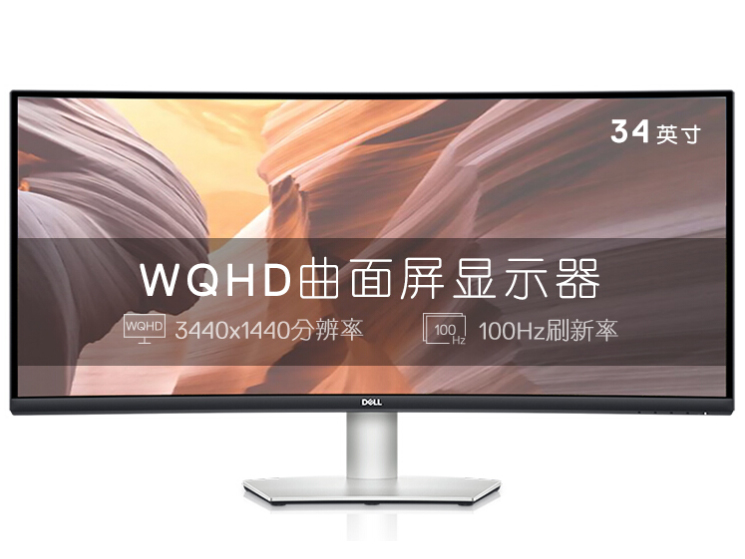 戴爾（DELL）34英寸 WQHD 帶魚屏 低藍光 FreeSync技術 100Hz刷新率 內置音箱 1800R 電腦顯示器 S3422DW