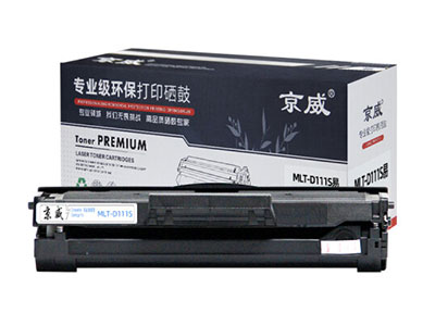 京威	JW-SG111S	適用三星 M2020/M2021M2071FH打印機