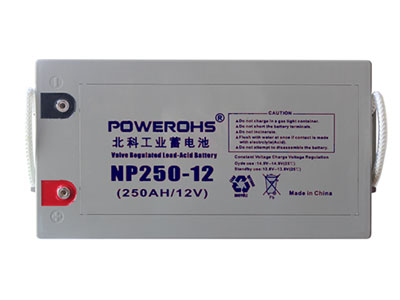 北科(POWEROHS)NP250-12免維護鉛酸蓄電池12V250AH